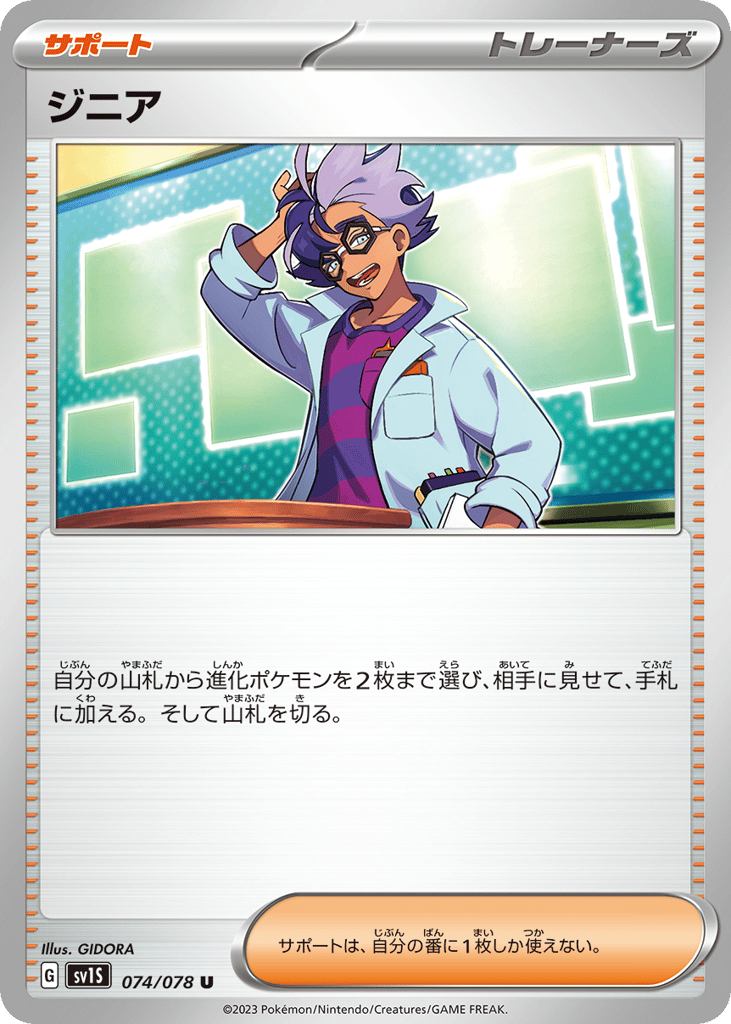 Jacq – Scarlet ex 074/078 Pokémon card