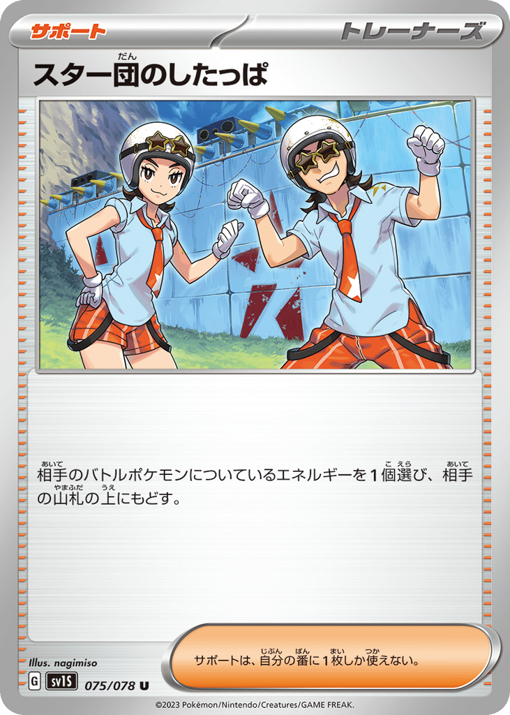Team Star Grunt – Scarlet ex 075/078 Pokémon card