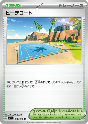 Beach Court - Scarlet ex 78