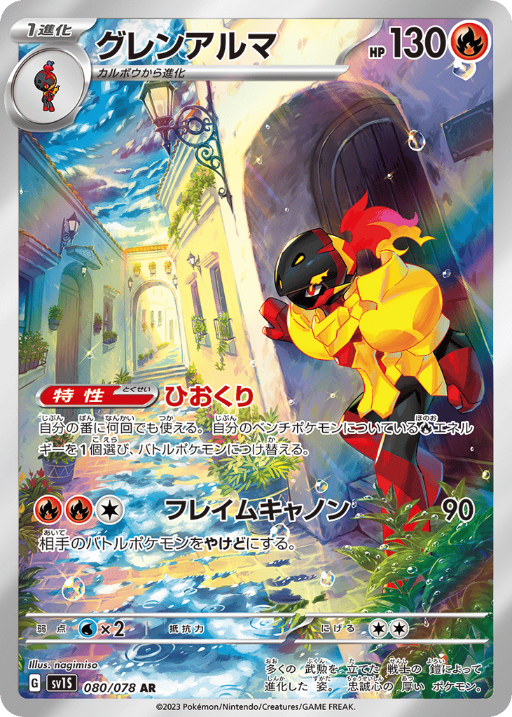 Armarouge – Scarlet ex 080/078 Pokémon card