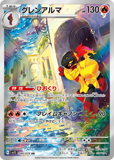 Armarouge - Scarlet ex 80