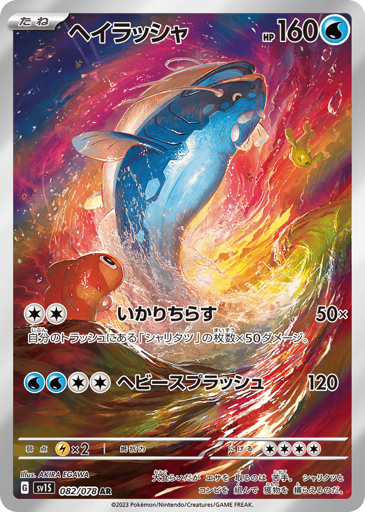 Dondozo – Scarlet ex 082/078 Pokémon card