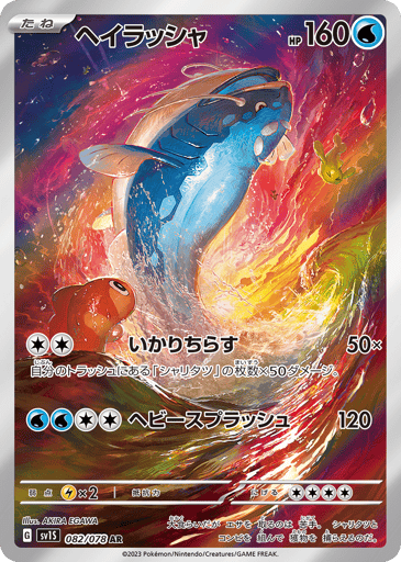 Dondozo - Scarlet ex 82