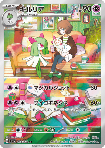 Kirlia - Scarlet ex 84