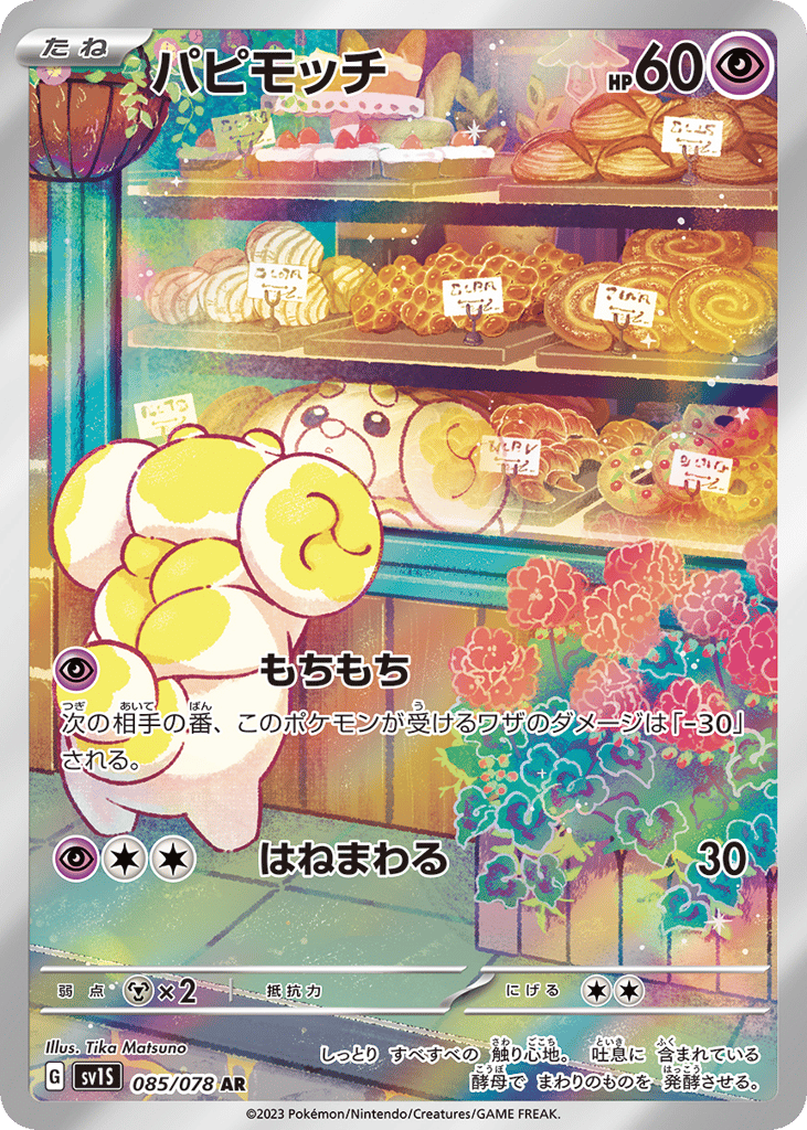 Fidough – Scarlet ex 085/078 Pokémon card