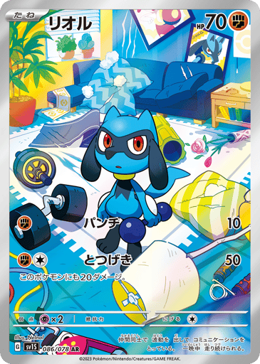 Riolu - Scarlet ex 86
