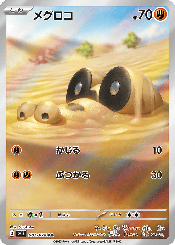 Sandile – Scarlet ex 087/078 Pokémon card
