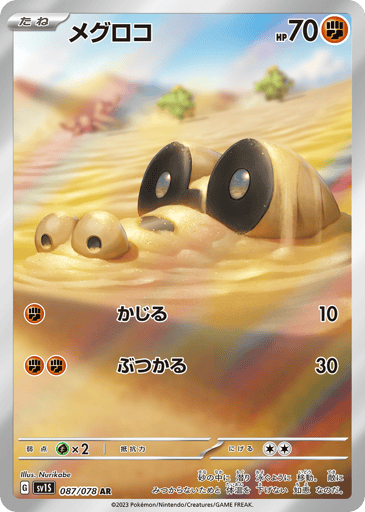 Sandile - Scarlet ex 87