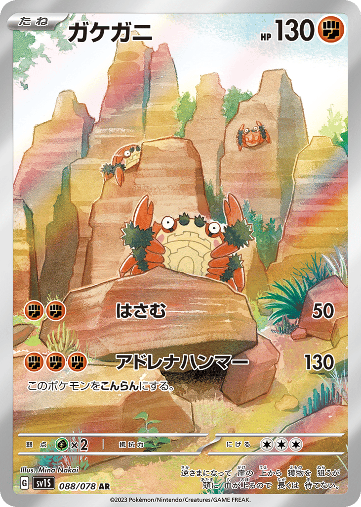 Klawf – Scarlet ex 088/078 Pokémon card