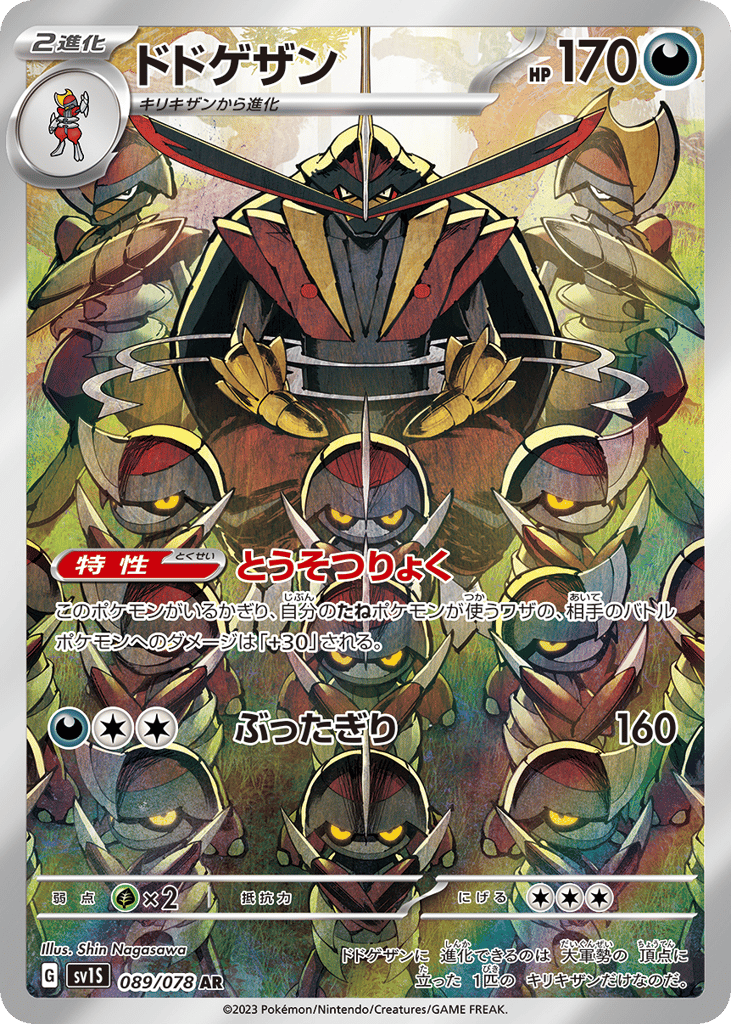 Kingambit – Scarlet ex 089/078 Pokémon card