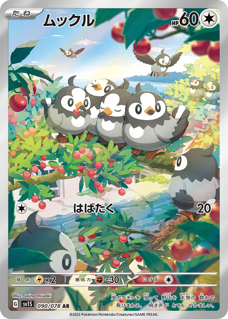 Starly – Scarlet ex 090/078 Pokémon card