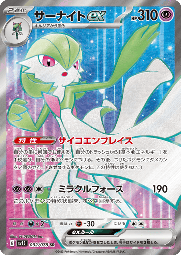 Gardevoir ex - Scarlet ex 92