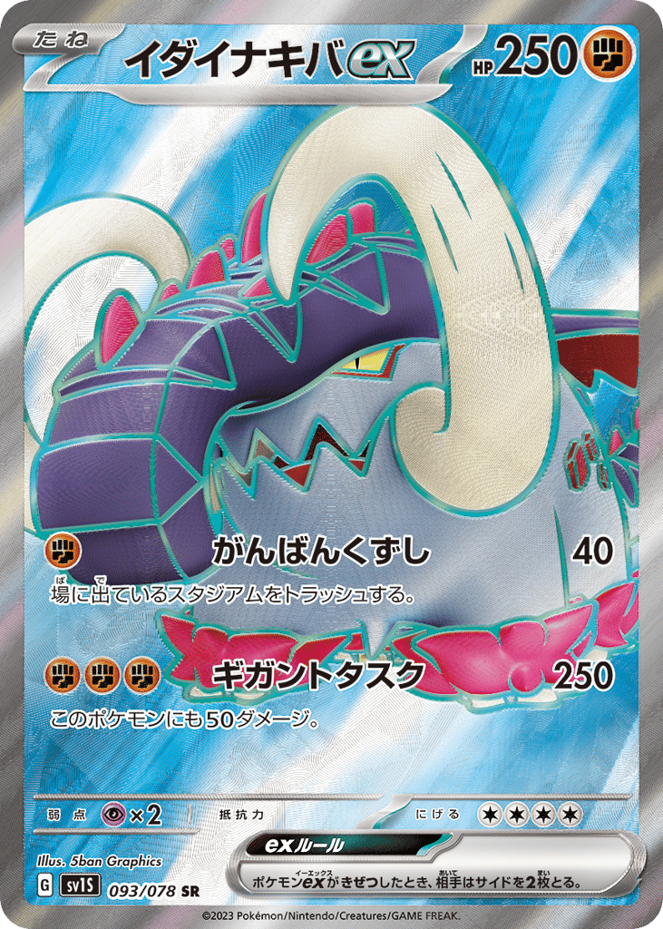 Great Tusk ex – Scarlet ex 093/078 Pokémon card