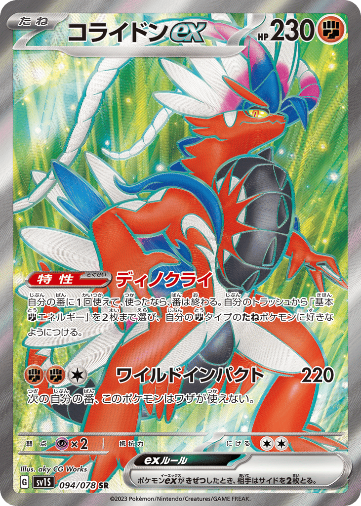 Koraidon ex – Scarlet ex 094/078 Pokémon card