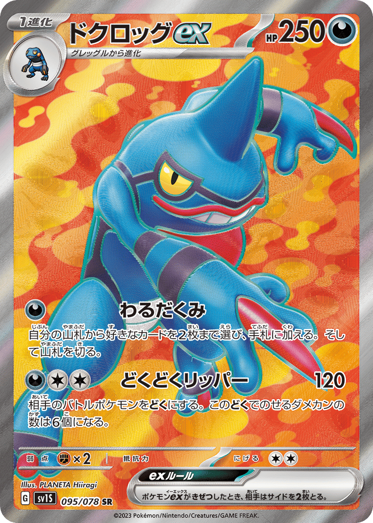 Toxicroak ex – Scarlet ex 095/078 Pokémon card