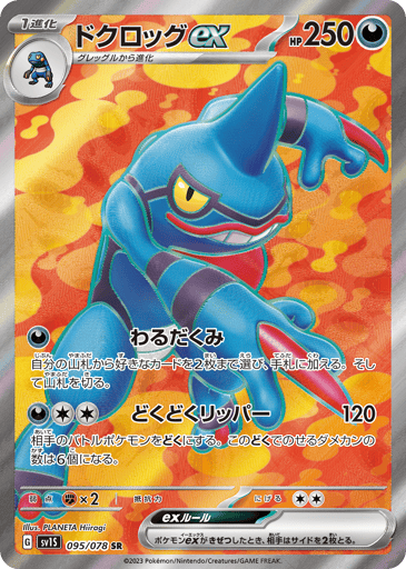 Toxicroak ex - Scarlet ex 95