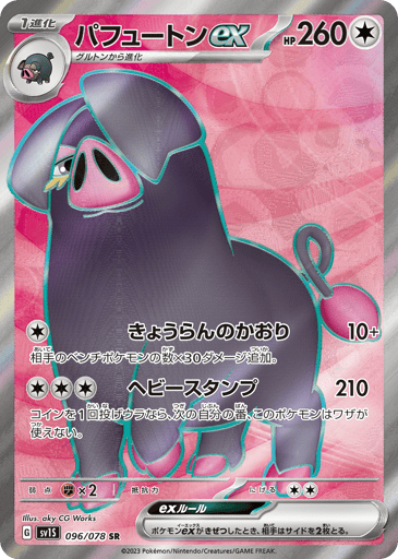 Oinkologne ex - Scarlet ex 96