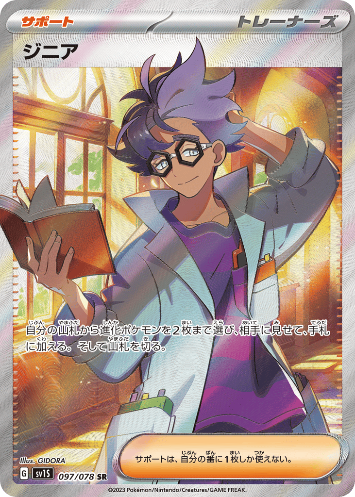 Jacq – Scarlet ex 097/078 Pokémon card