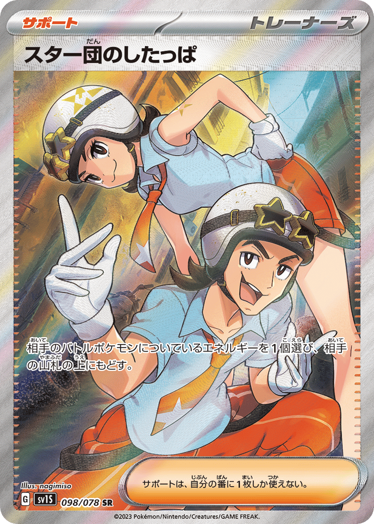 Team Star Grunt – Scarlet ex 098/078 Pokémon card