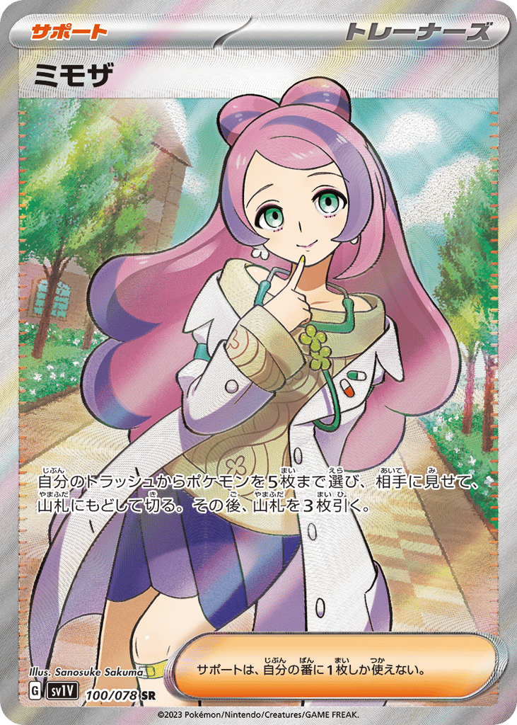 Miriam – Violet ex 100/078 Pokémon card