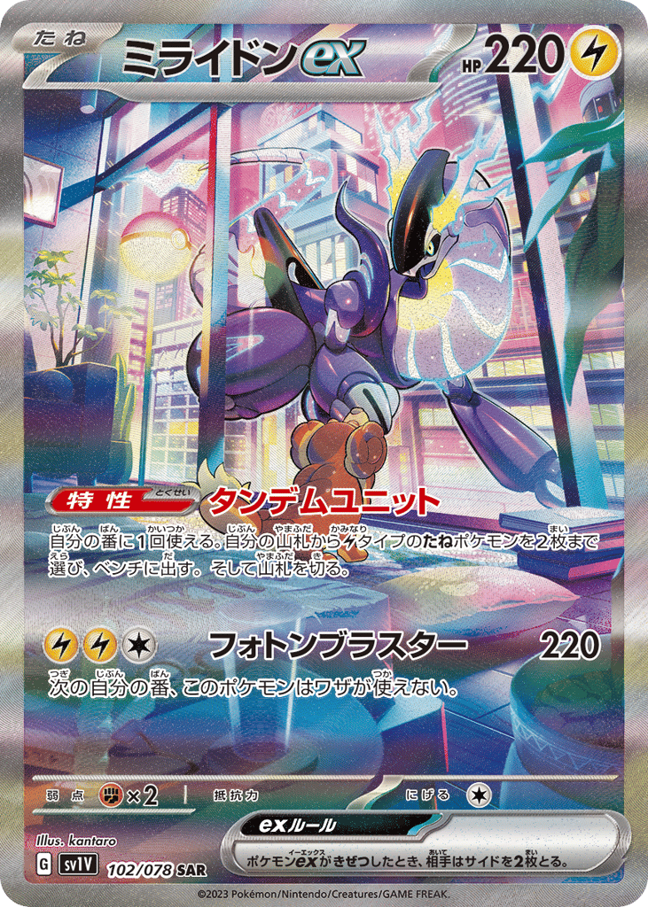 Miraidon ex – Violet ex 102/078 Pokémon card
