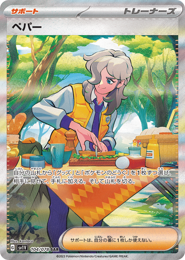 Arven – Violet ex 104/078 Pokémon card