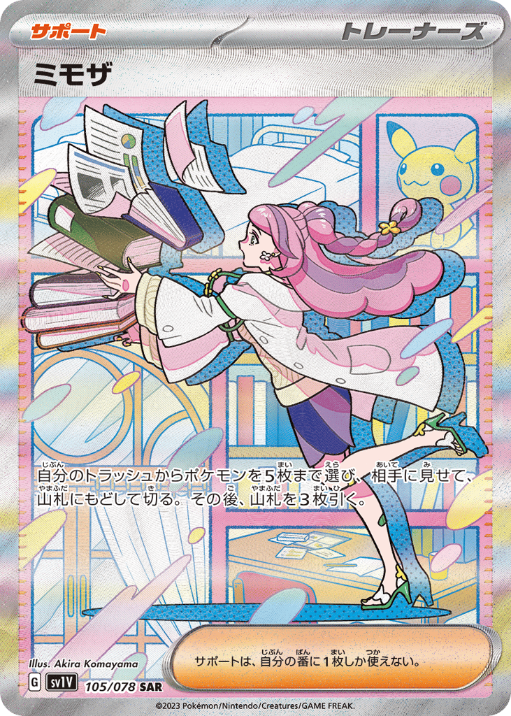 Miriam – Violet ex 105/078 Pokémon card