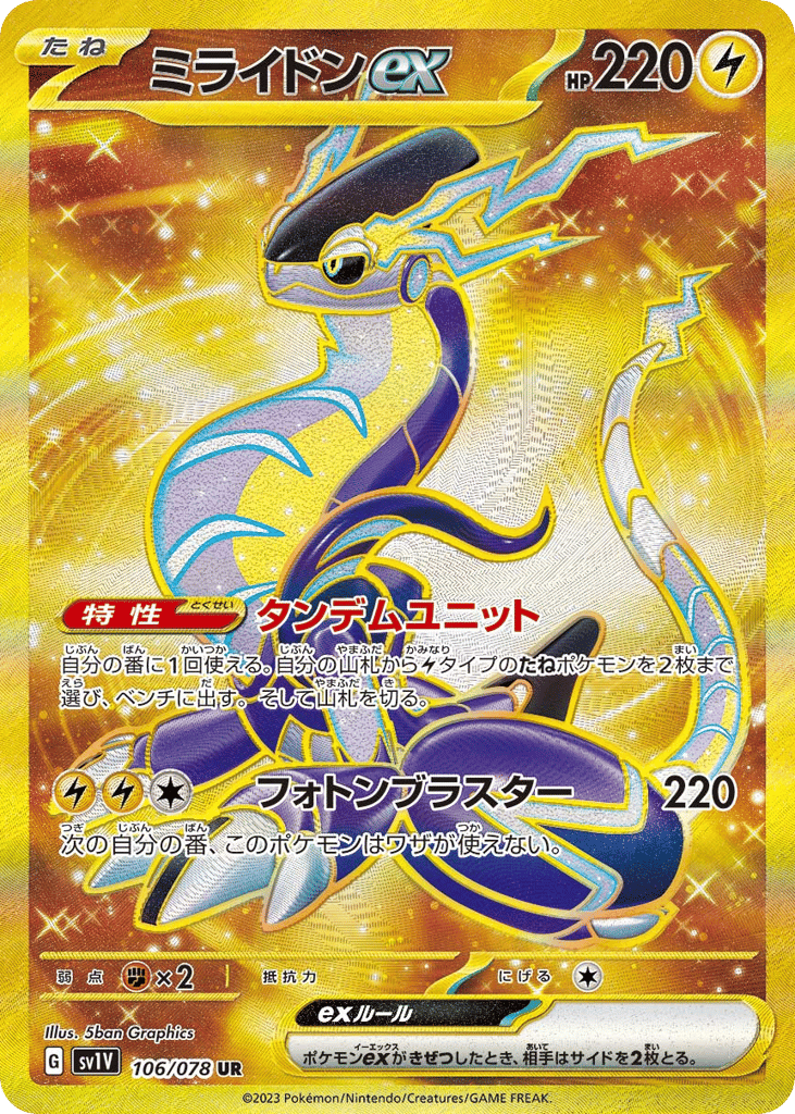 Miraidon ex – Violet ex 106/078 Pokémon card