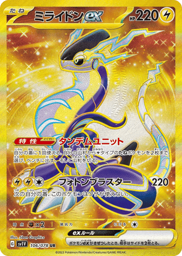 Miraidon ex - Violet ex 106