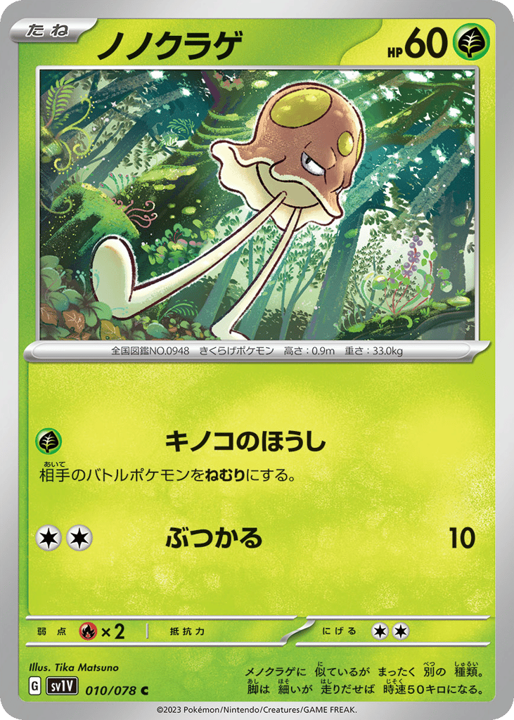 Toedscool – Violet ex 010/078 Pokémon card