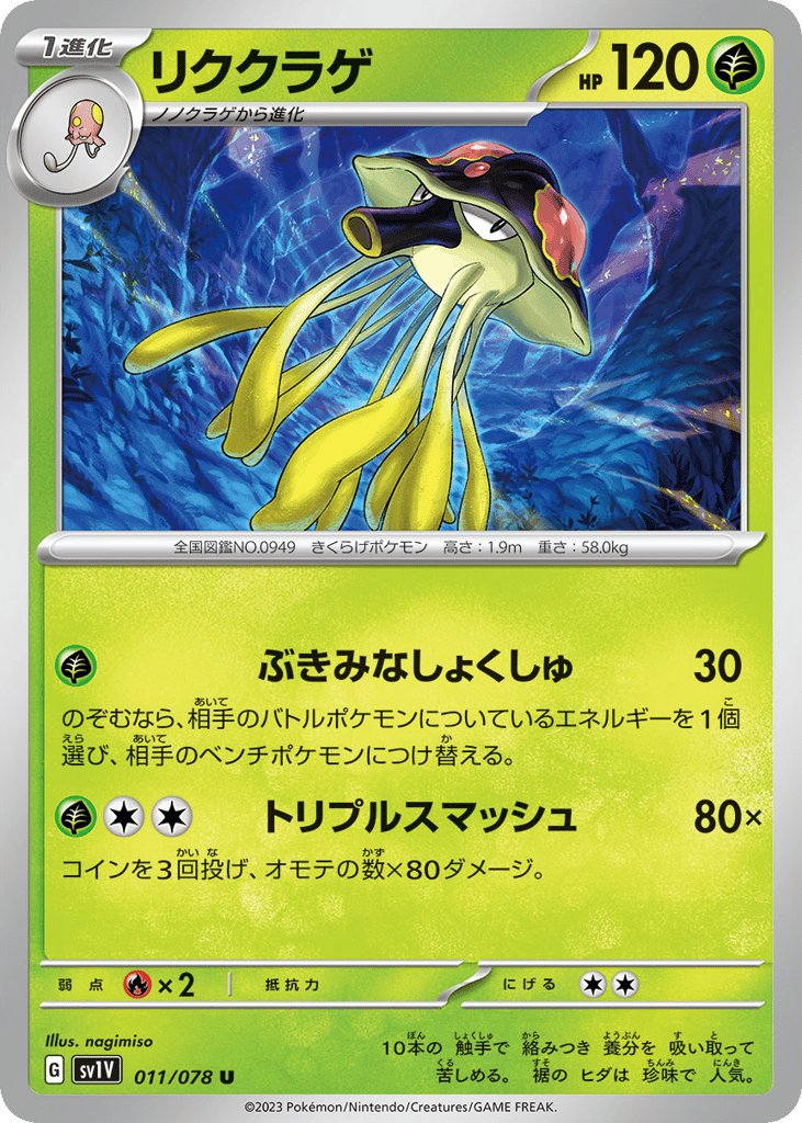Toedscruel – Violet ex 011/078 Pokémon card