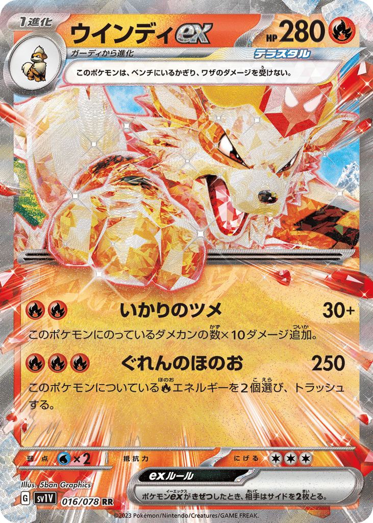 Arcanine ex – Violet ex 016/078 Pokémon card