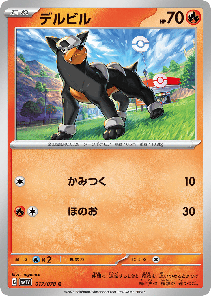 Houndour – Violet ex 017/078 Pokémon card