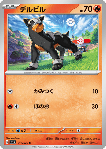 Houndour - Violet ex 17