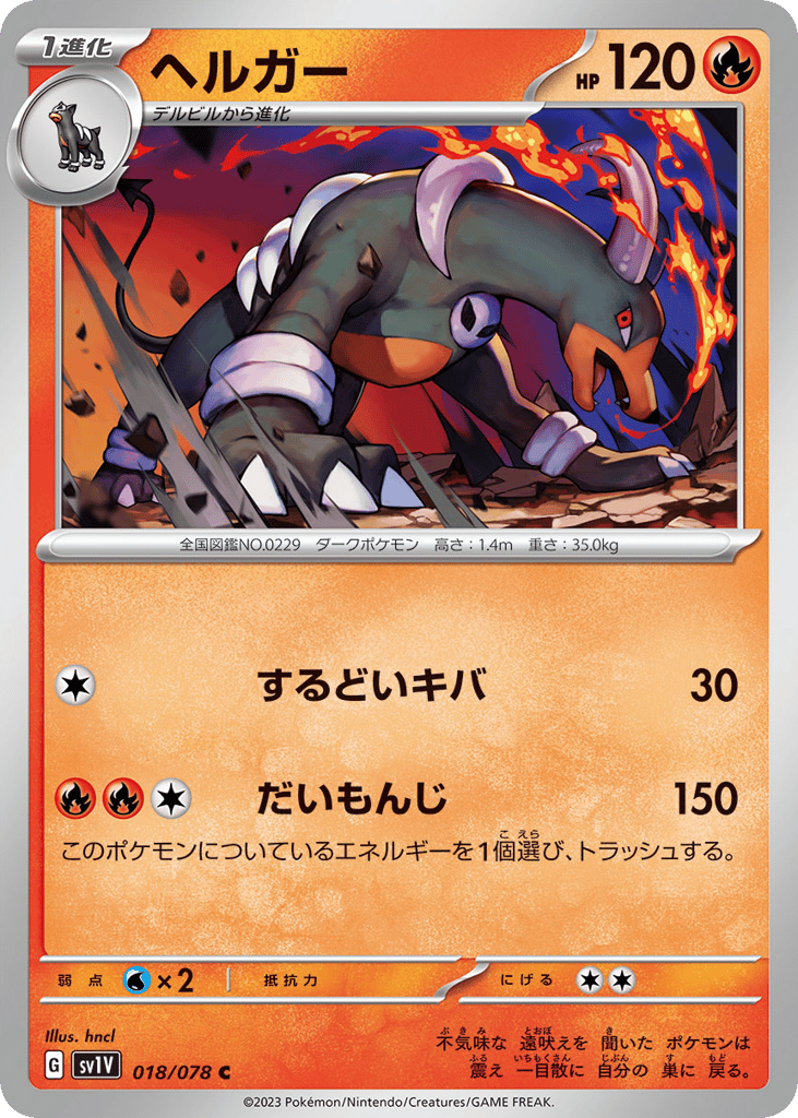 Houndoom – Violet ex 018/078 Pokémon card