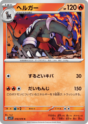 Houndoom - Violet ex 18