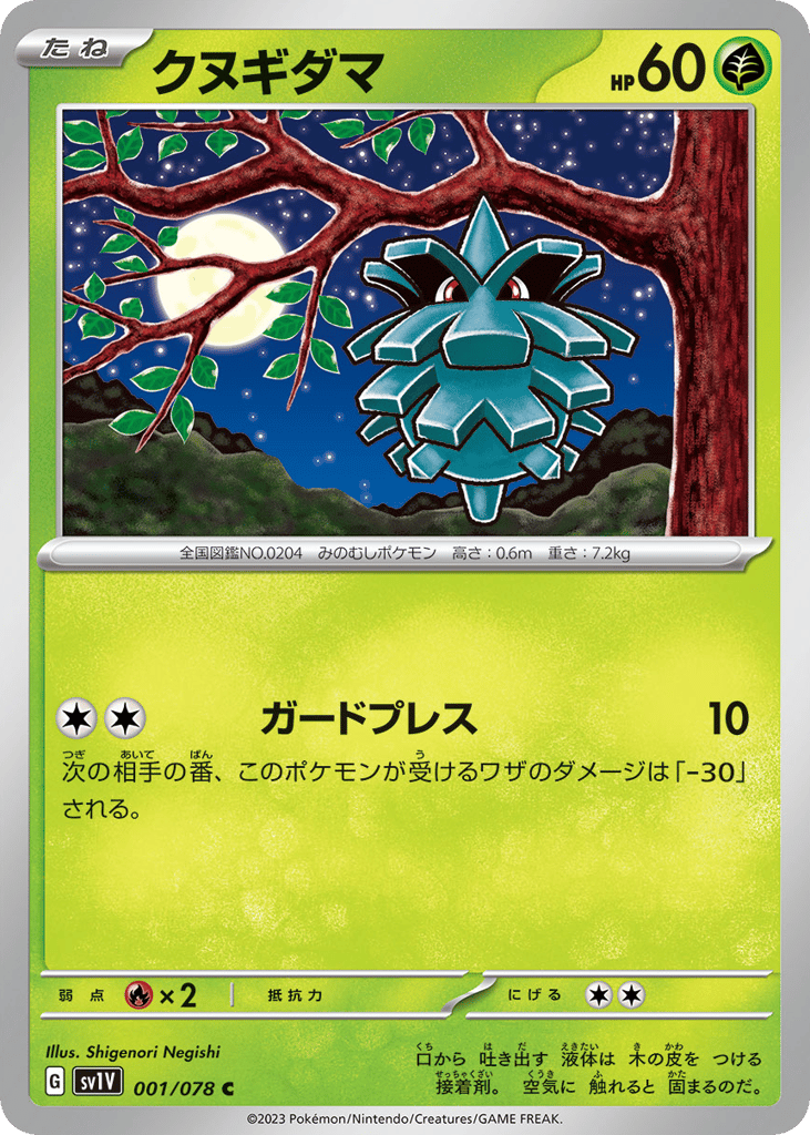 Pineco – Violet ex 001/078 Pokémon card