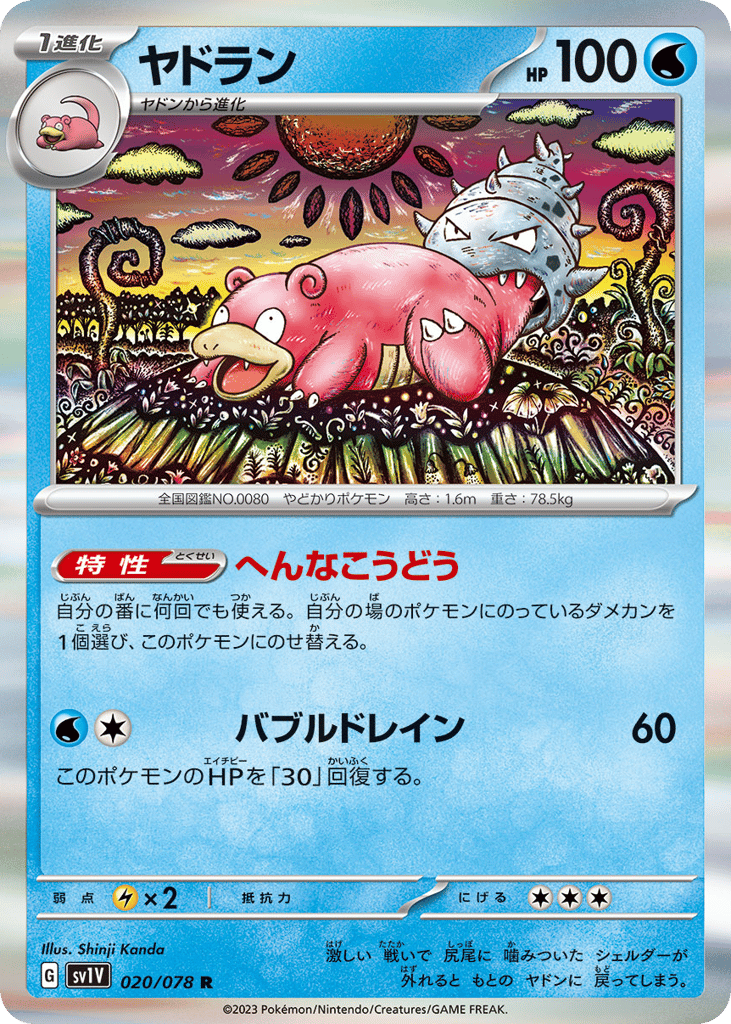 Slowbro – Violet ex 020/078 Pokémon card