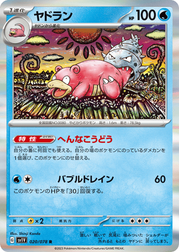 Slowbro - Violet ex 20