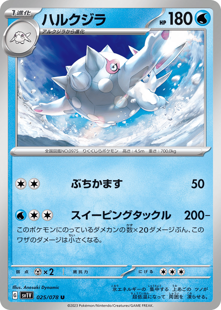 Cetitan – Violet ex 025/078 Pokémon card