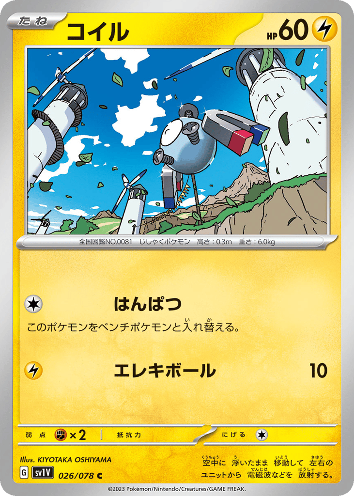 Magnemite – Violet ex 026/078 Pokémon card
