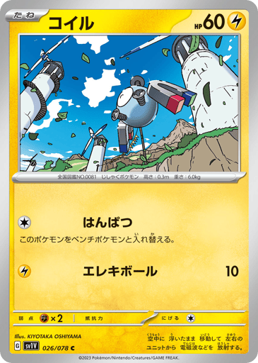 Magnemite - Violet ex 26