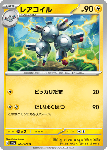 Magneton - Violet ex 27