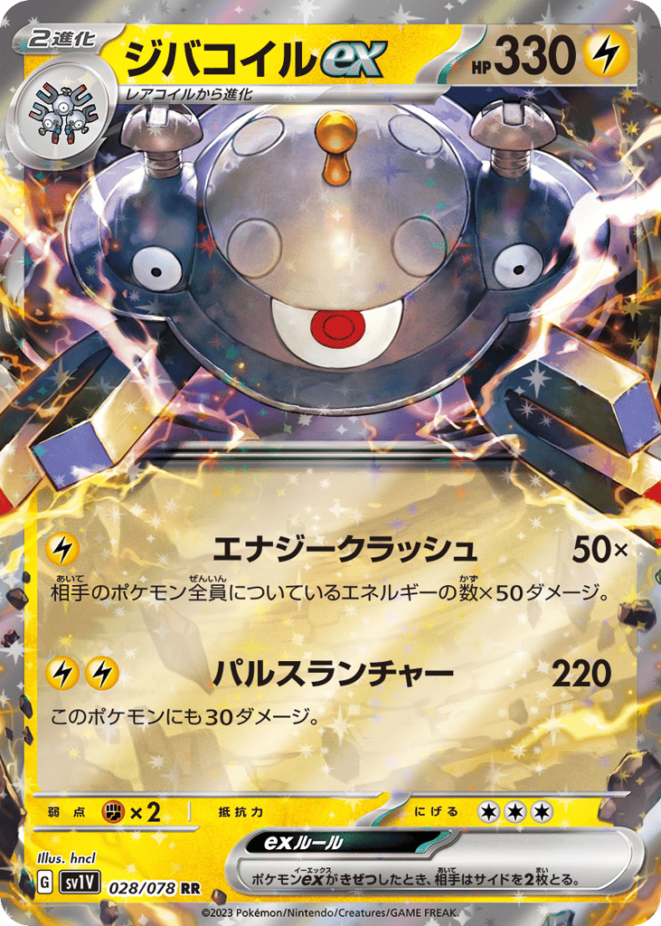 Magnezone ex – Violet ex 028/078 Pokémon card