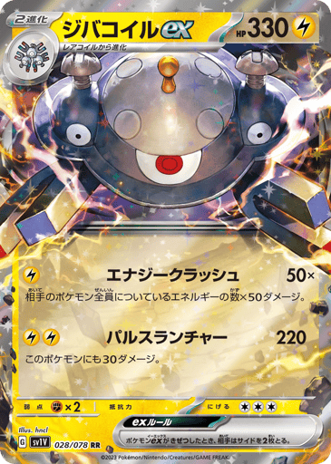 Magnezone ex - Violet ex 28