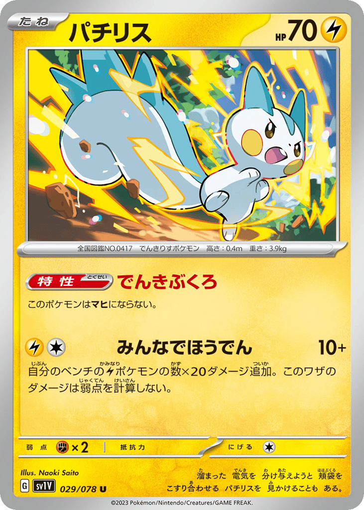 Pachirisu – Violet ex 029/078 Pokémon card