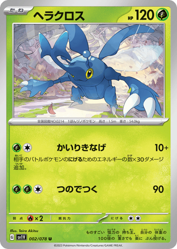 Heracross - Violet ex 2