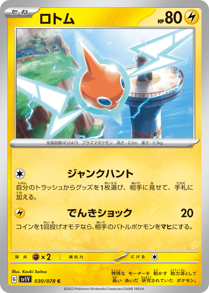 Rotom – Violet ex 030/078 Pokémon card
