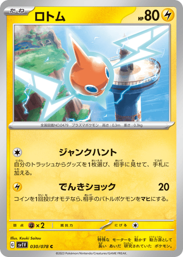 Rotom - Violet ex 30