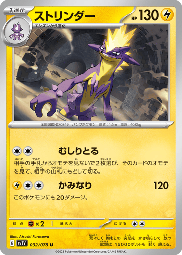 Toxtricity - Violet ex 32